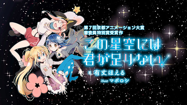 KAエスマ文庫『この星空には君が足りない！』『ロボット・ハート・アップデートVer.2.0』同時発売CM