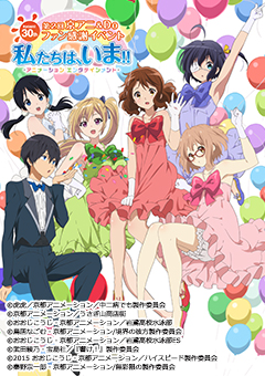 KYOANI & DO FAN DAYS 2015