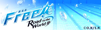 Free!-Road to the World-the Dream