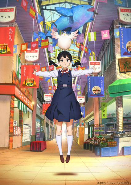 Tamako Market