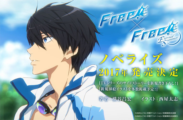 TVアニメ『Free!』ノベライズ 新ビジュアル