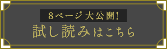 試し読み