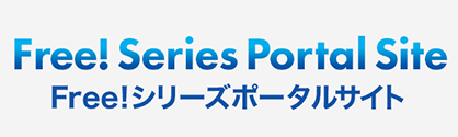 Free! Series Portal Site